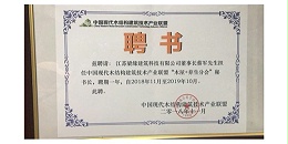 中國現代木結構建築技術産(chǎn)業聯盟“木屋+養生分會”秘書長(zhǎng)聘書